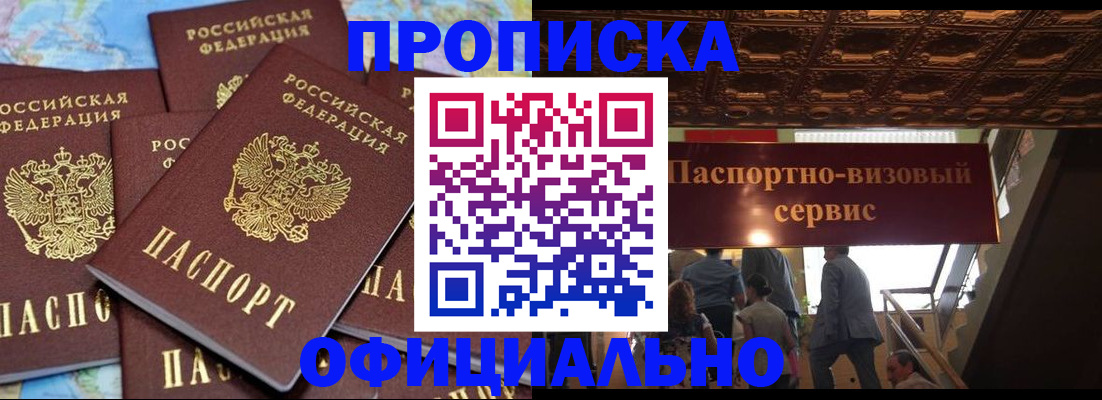 прописка от собственника в Ярцево